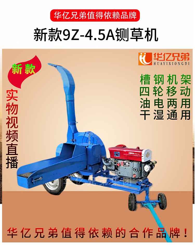 4.5噸柴油機(jī)電機(jī)通用版本鍘草揉搓機(jī)視頻？